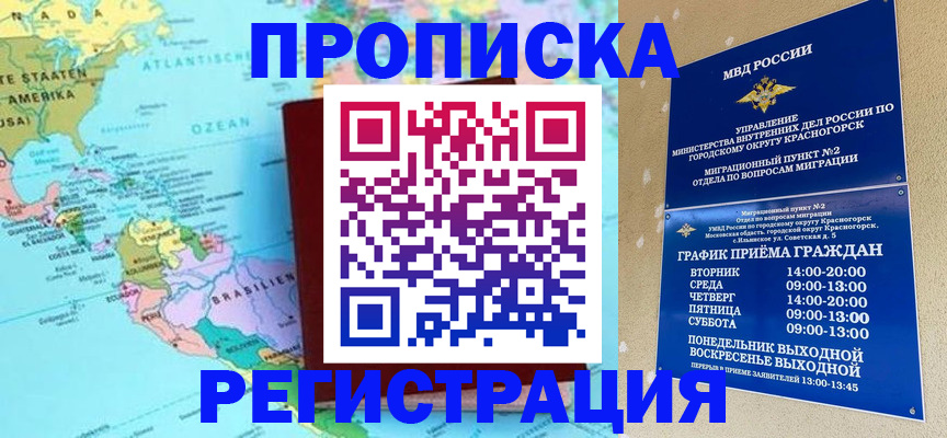прописка для работы в Рыбинске