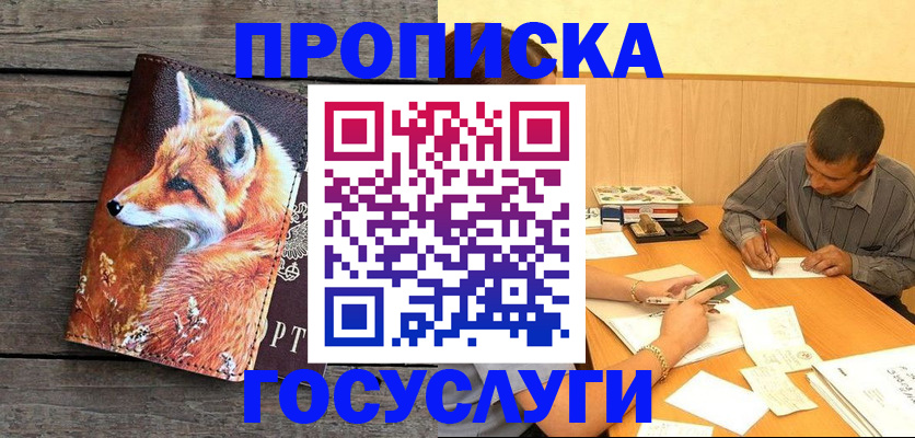 прописка для кредита в Рыбинске